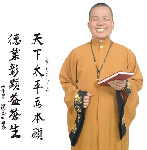 混元禪師的為人|唯心聖教人間教主